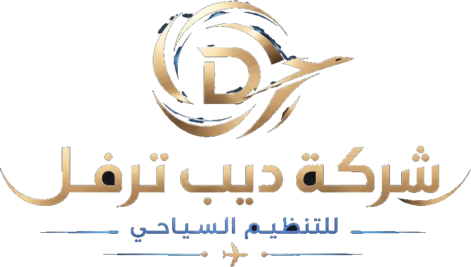 شعار ديب ترفل للتنظيم السياحي