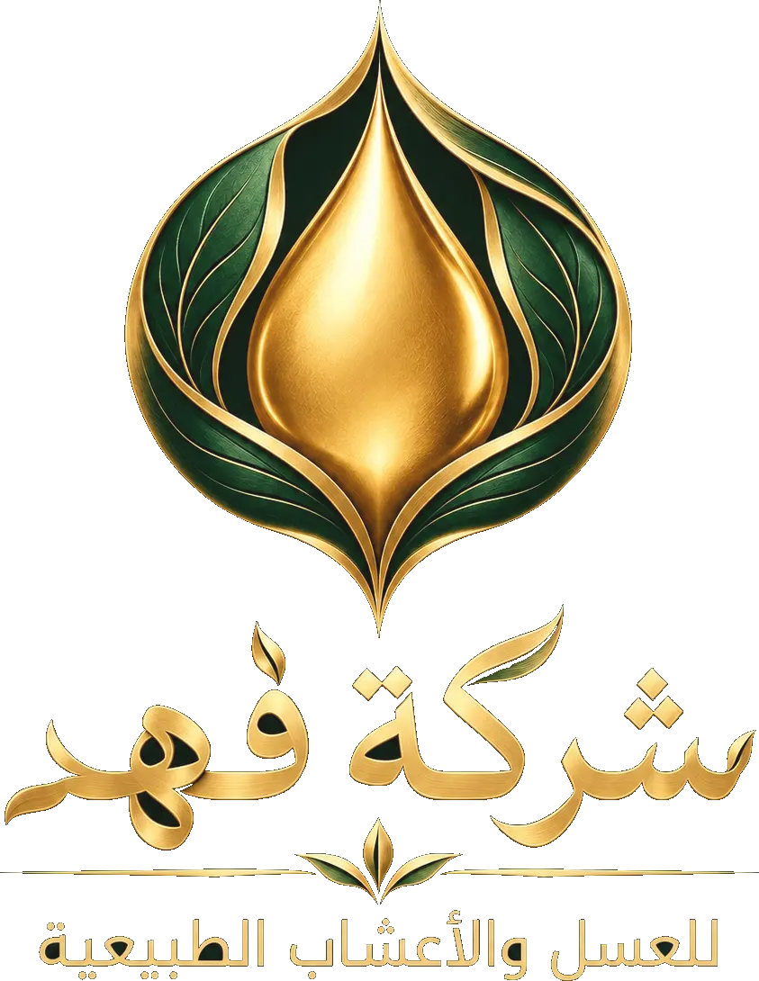 شعار فهد للعسل والأعشاب الطبيعية