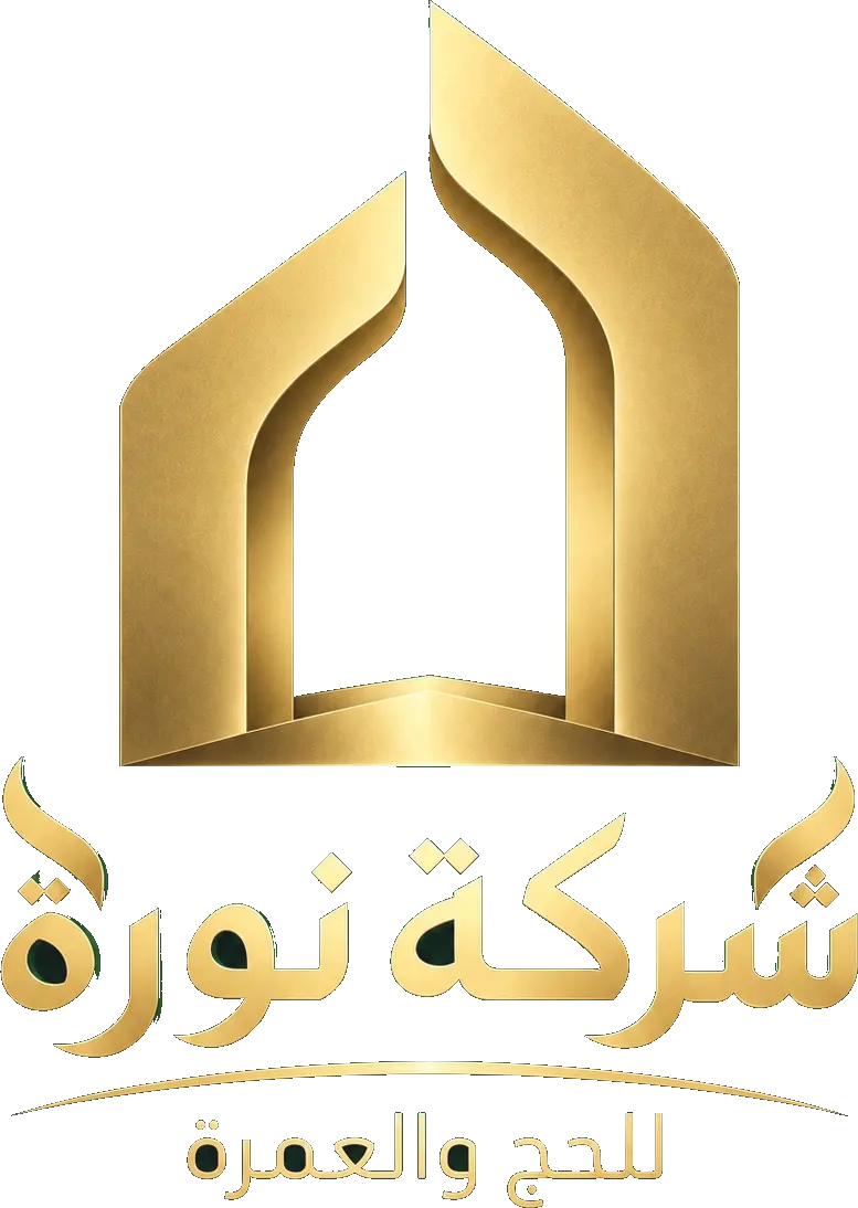 شعار نوره للحج والعمرة