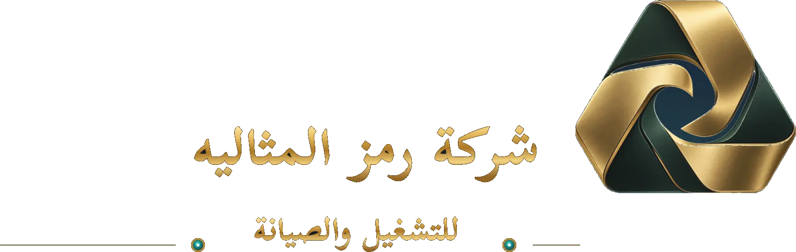 شعار شركة رمز المثالية للتشغيل والصيانة