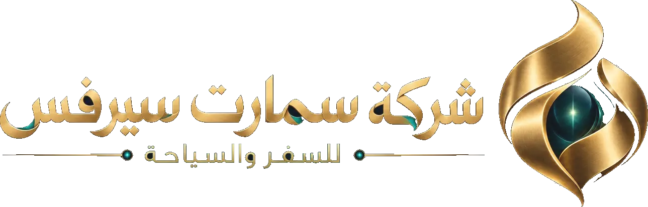 شعار شركة سمارت سيرفس للسفر والسياحة