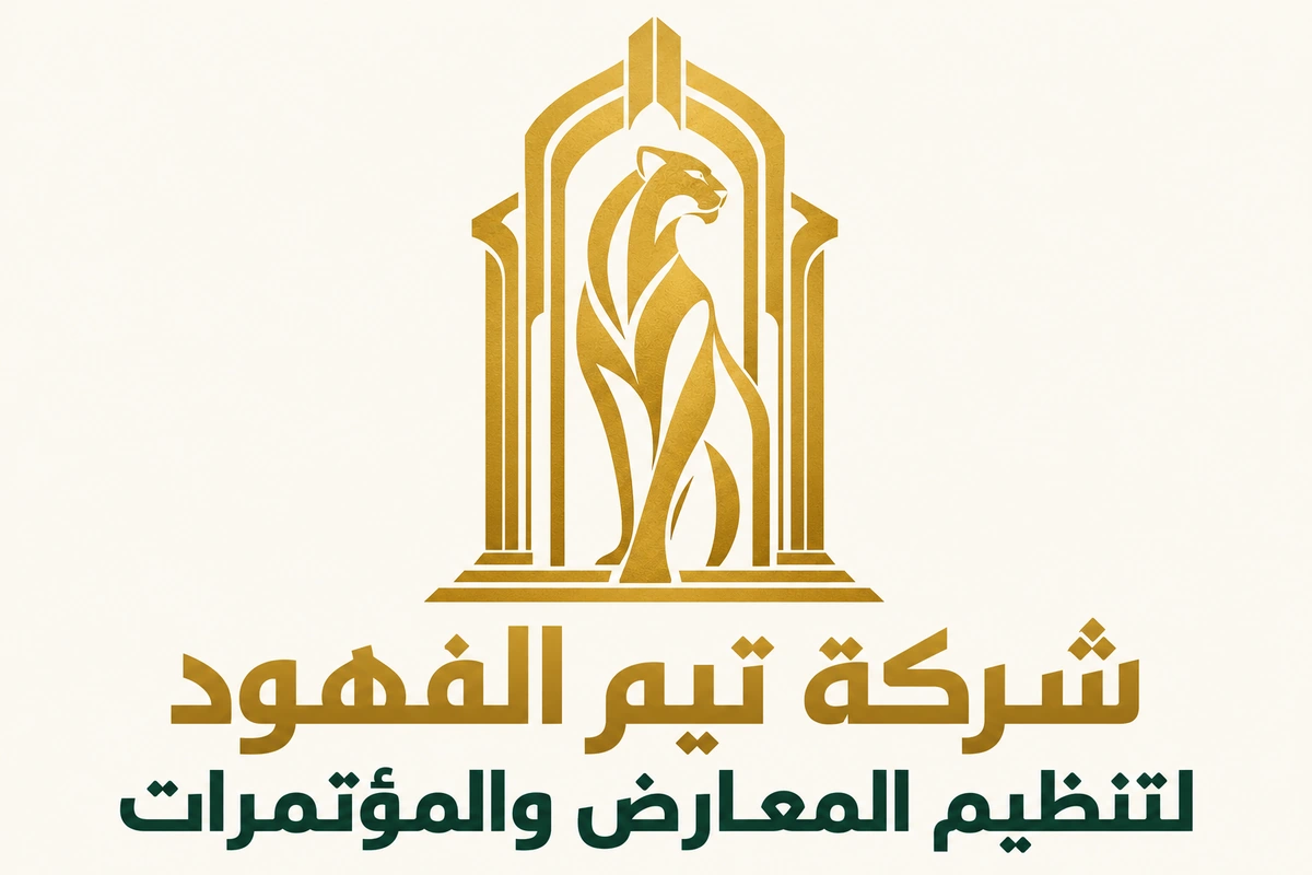 شعار شركة تيم الفهود لتنظيم المعارض والمؤتمرات
