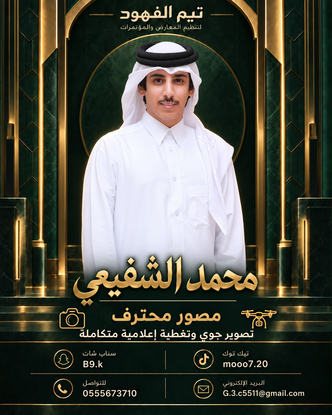 محمد الشفيعي — القسم الإعلامي